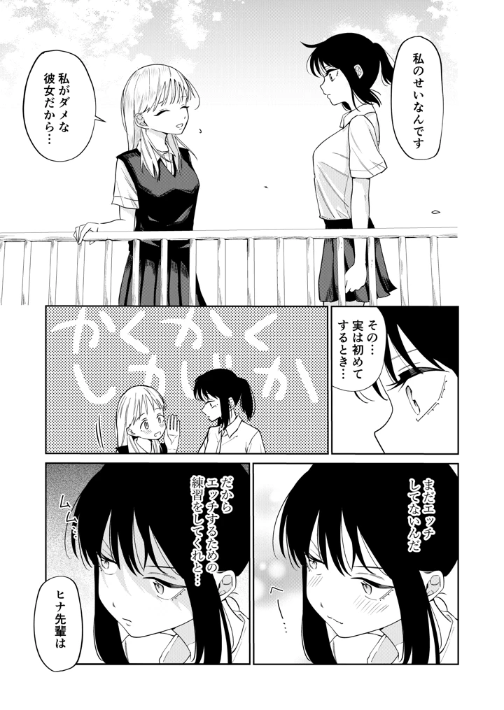 (南波)エッチの練習相手だった幼なじみに恋人ができた3-マンガ7