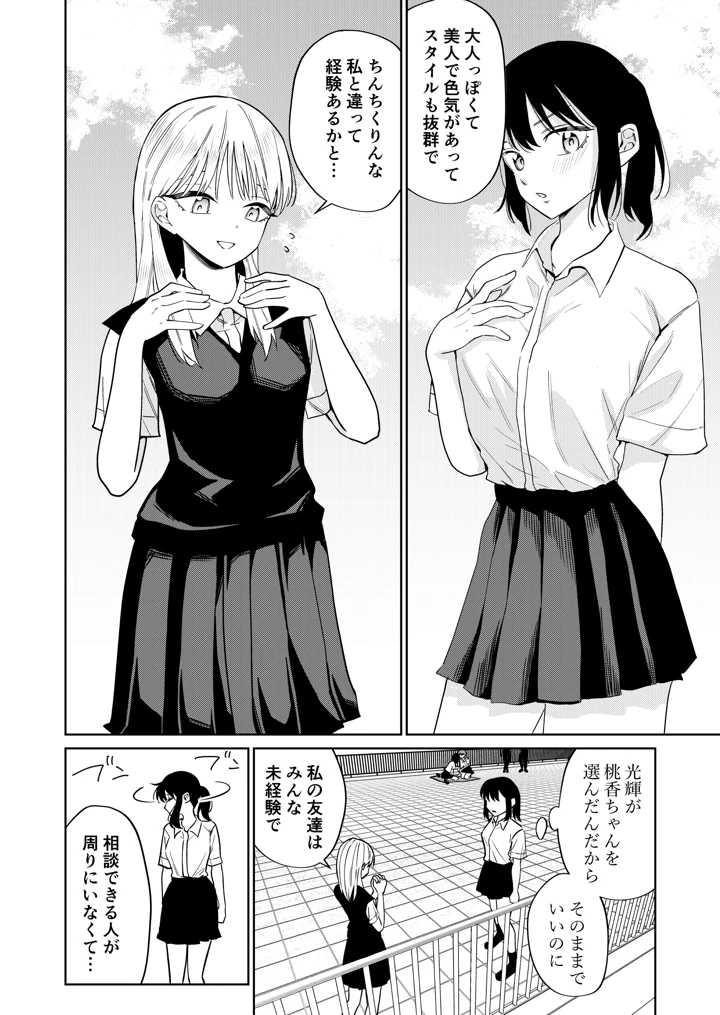 (南波)エッチの練習相手だった幼なじみに恋人ができた3-マンガ8