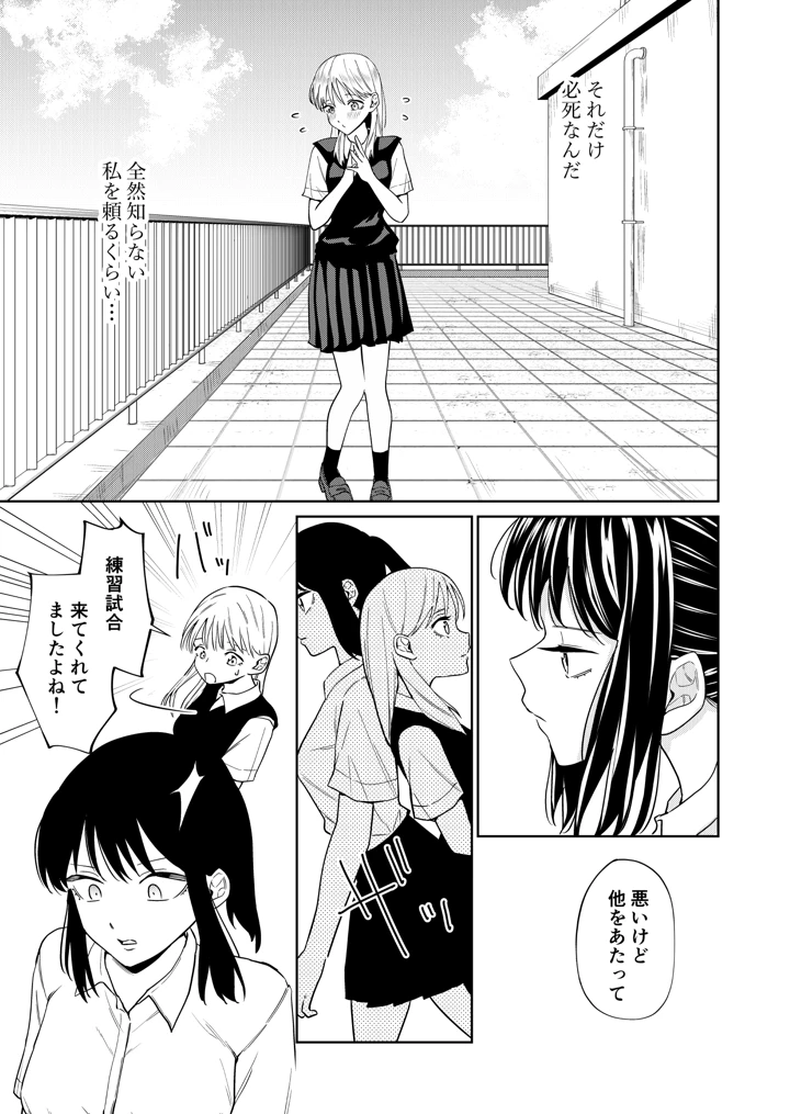 (南波)エッチの練習相手だった幼なじみに恋人ができた3-マンガ9