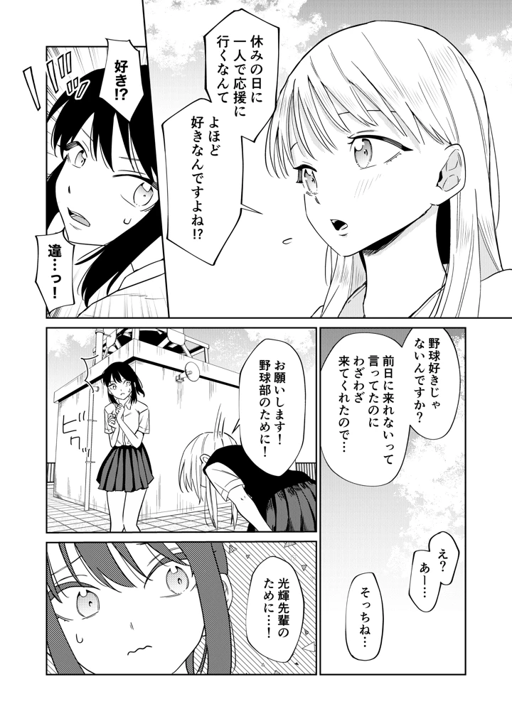 (南波)エッチの練習相手だった幼なじみに恋人ができた3-マンガ10