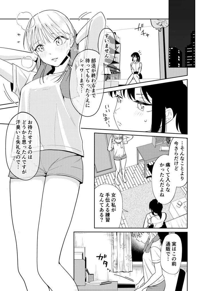 (南波)エッチの練習相手だった幼なじみに恋人ができた3-マンガ11