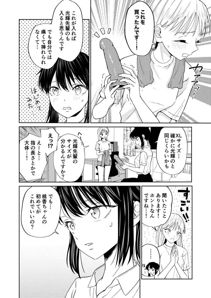 (南波)エッチの練習相手だった幼なじみに恋人ができた3-マンガ12