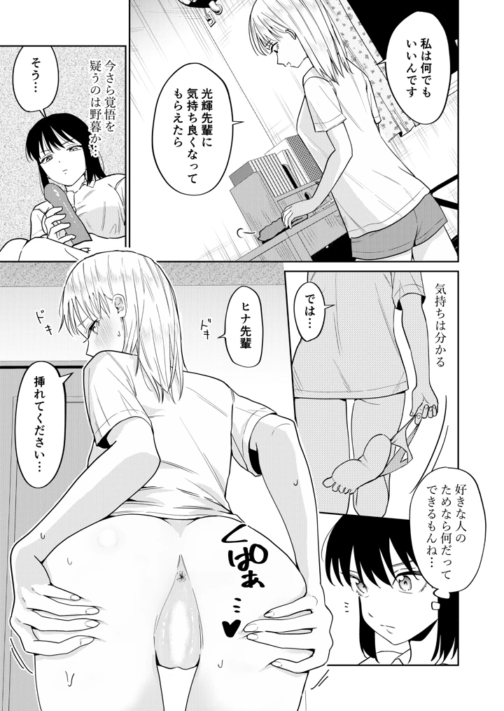 (南波)エッチの練習相手だった幼なじみに恋人ができた3-マンガ13