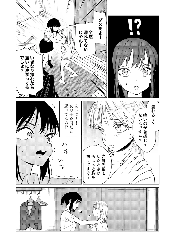 (南波)エッチの練習相手だった幼なじみに恋人ができた3-マンガ14