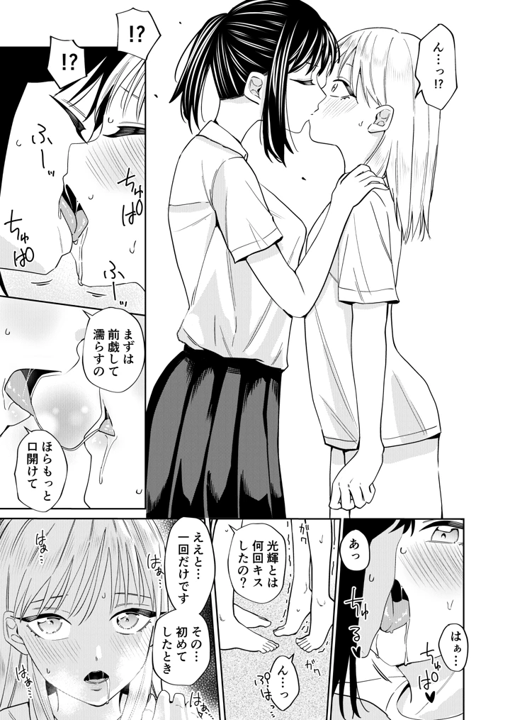 (南波)エッチの練習相手だった幼なじみに恋人ができた3-マンガ15