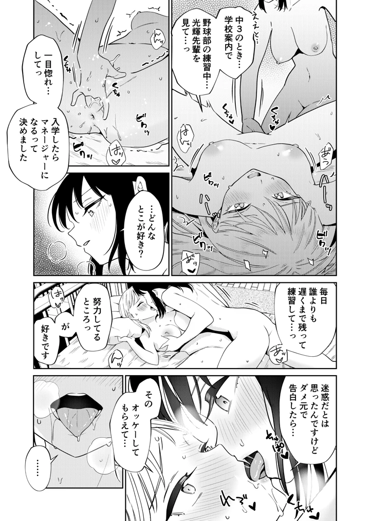 (南波)エッチの練習相手だった幼なじみに恋人ができた3-マンガ19