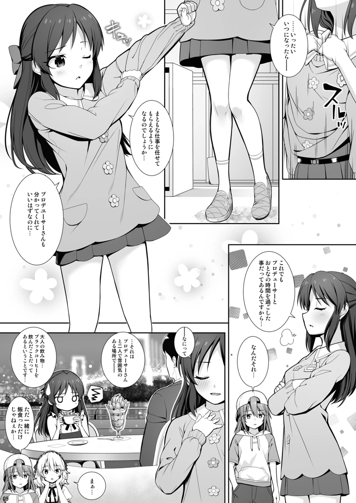 DIARIES 02(Chocolate Pepper.) 9ページ