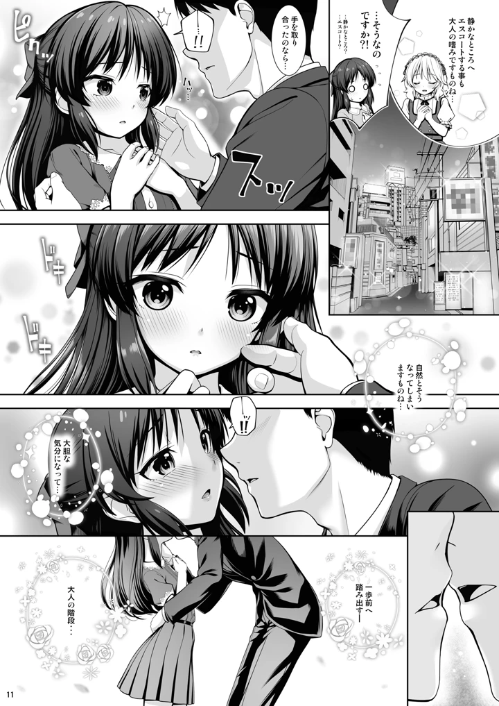 DIARIES 02(Chocolate Pepper.) 11ページ
