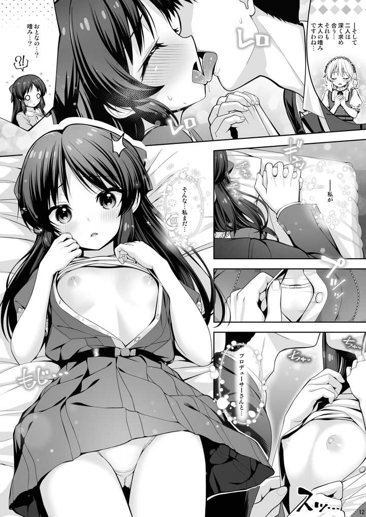 DIARIES 02(Chocolate Pepper.) 12ページ