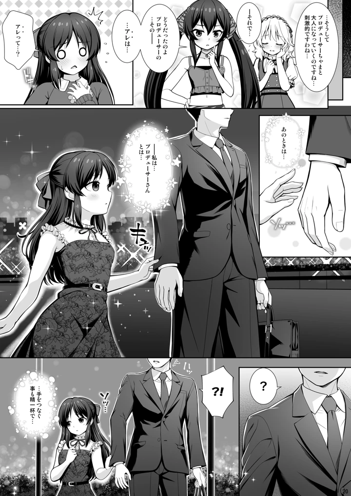 DIARIES 02(Chocolate Pepper.) 20ページ