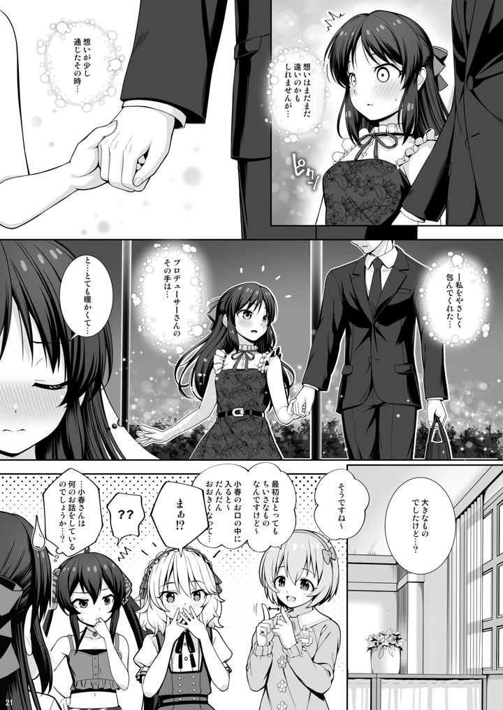 DIARIES 02(Chocolate Pepper.) 21ページ