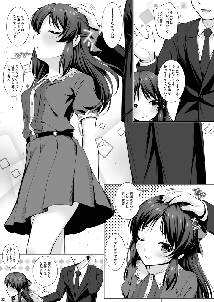 DIARIES 02(Chocolate Pepper.) 23ページ