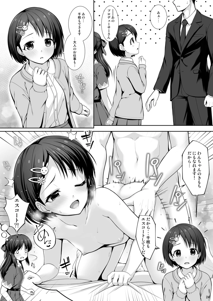 DIARIES 02(Chocolate Pepper.) 24ページ