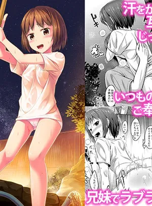 妹の香りも味わいたい(SEPIA)
