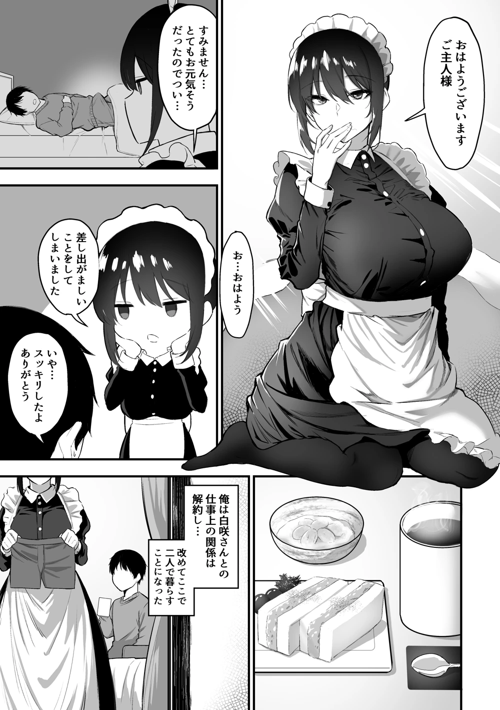 (三食ねるね)メイドの白咲さんにご奉仕してもらう話4-マンガ6