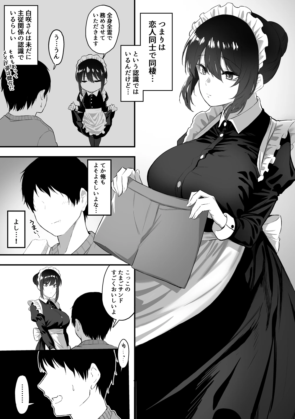 (三食ねるね)メイドの白咲さんにご奉仕してもらう話4-マンガ7