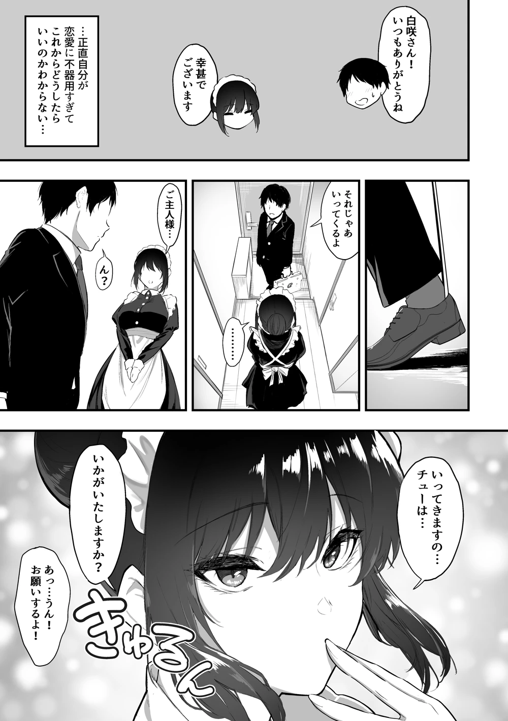 (三食ねるね)メイドの白咲さんにご奉仕してもらう話4-マンガ8