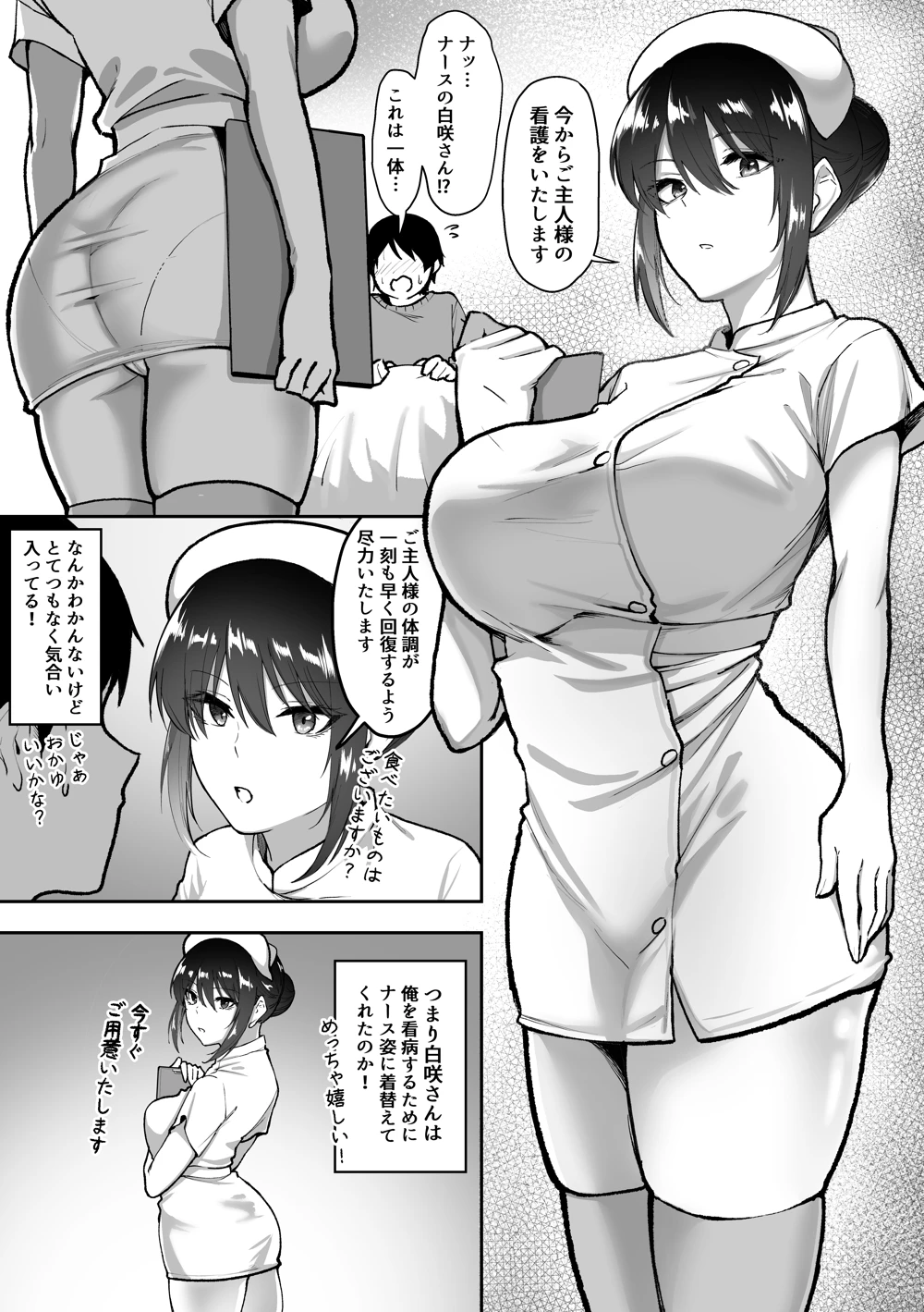 (三食ねるね)メイドの白咲さんにご奉仕してもらう話4-マンガ20