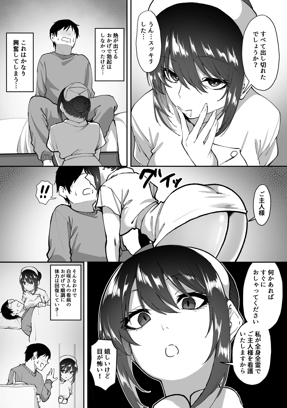 マンガ25ページ目