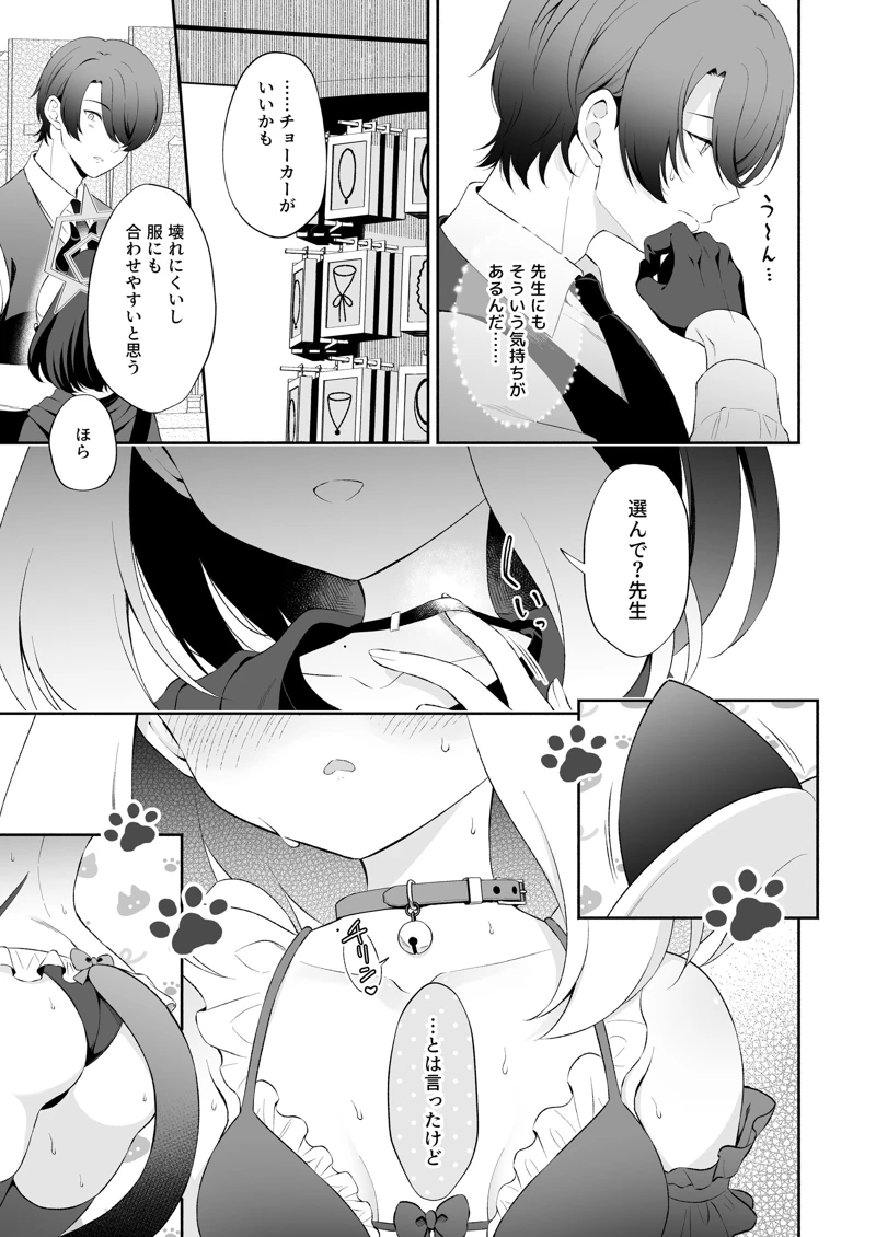 (パンダが一匹。)カヨコは先生の猫になりたい-マンガ6