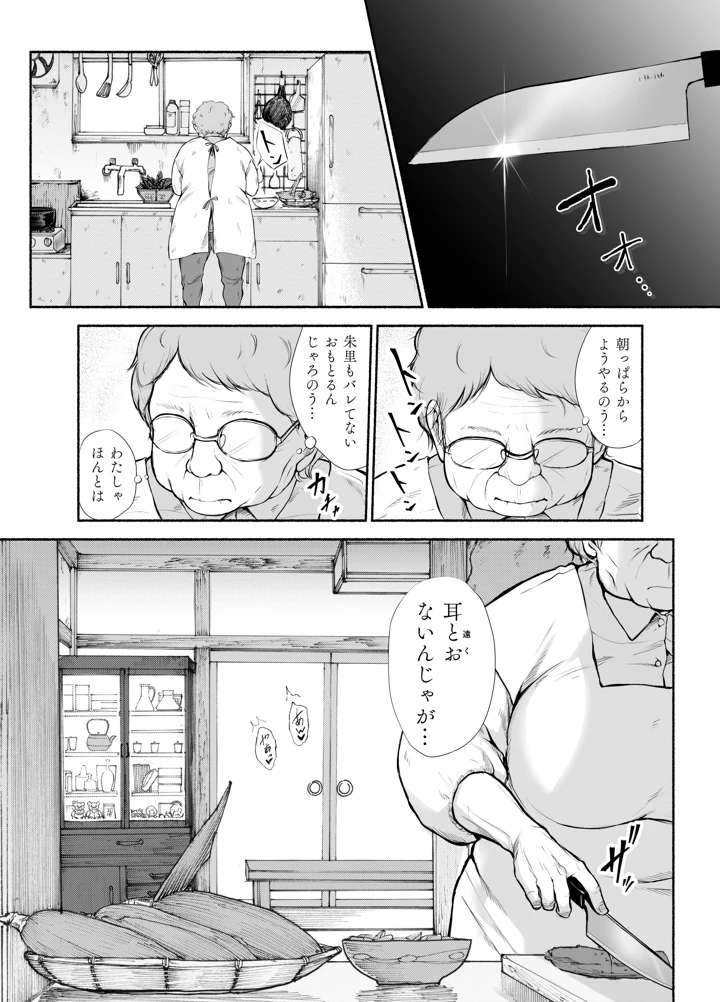 (あん♪あん♪食堂)ぼくの愛する田舎の少女。4.2-マンガ5