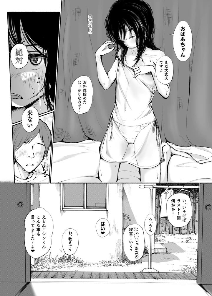 (あん♪あん♪食堂)ぼくの愛する田舎の少女。4.2-マンガ11