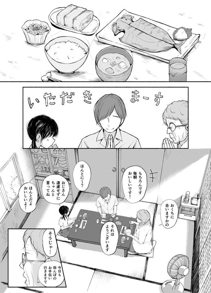 (あん♪あん♪食堂)ぼくの愛する田舎の少女。4.2-マンガ13