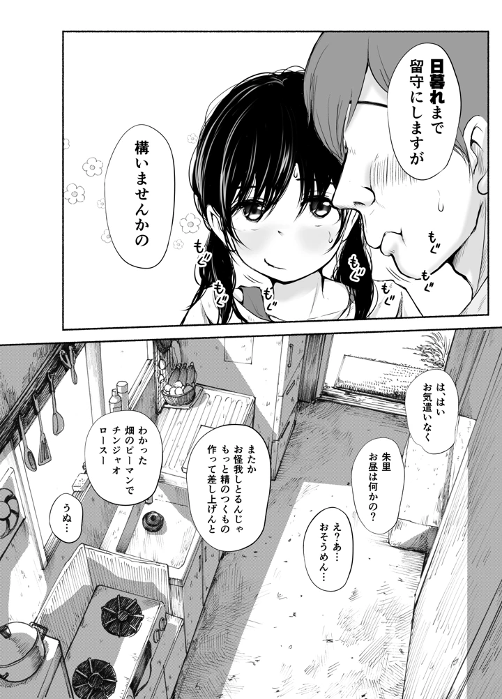 (あん♪あん♪食堂)ぼくの愛する田舎の少女。4.2-マンガ14