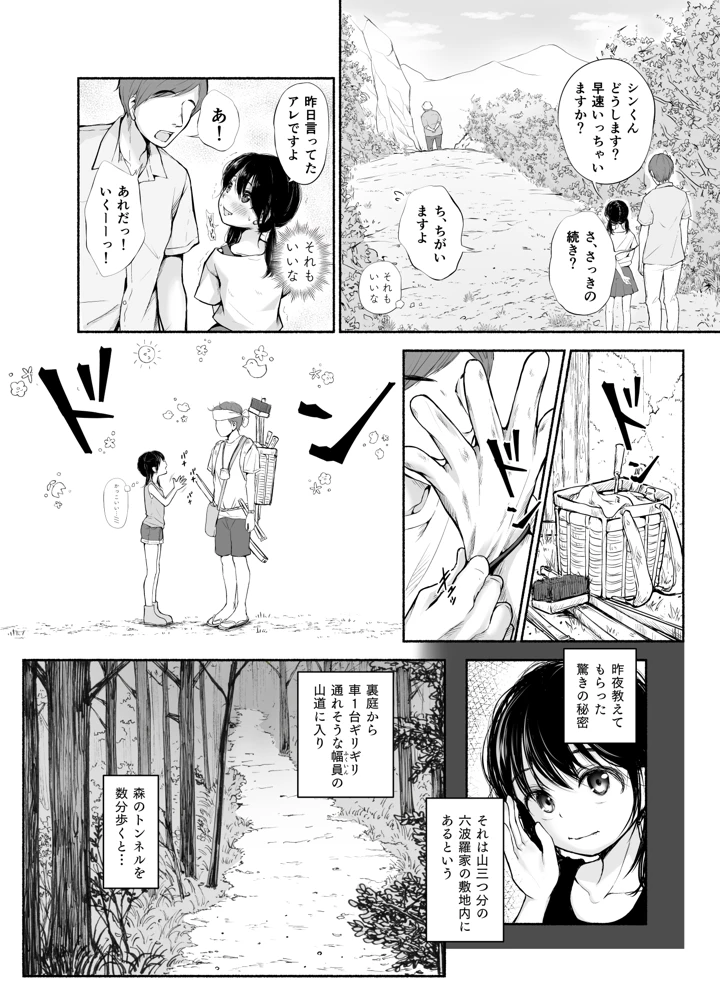 (あん♪あん♪食堂)ぼくの愛する田舎の少女。4.2-マンガ15