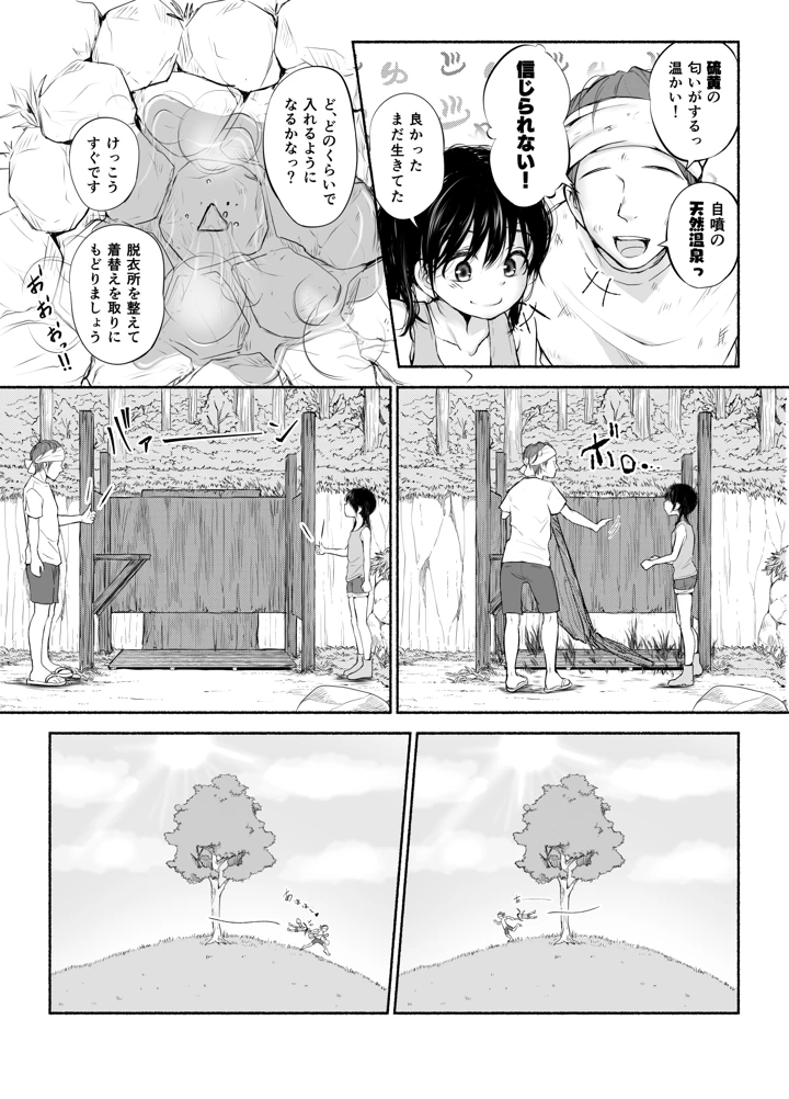 (あん♪あん♪食堂)ぼくの愛する田舎の少女。4.2-マンガ20