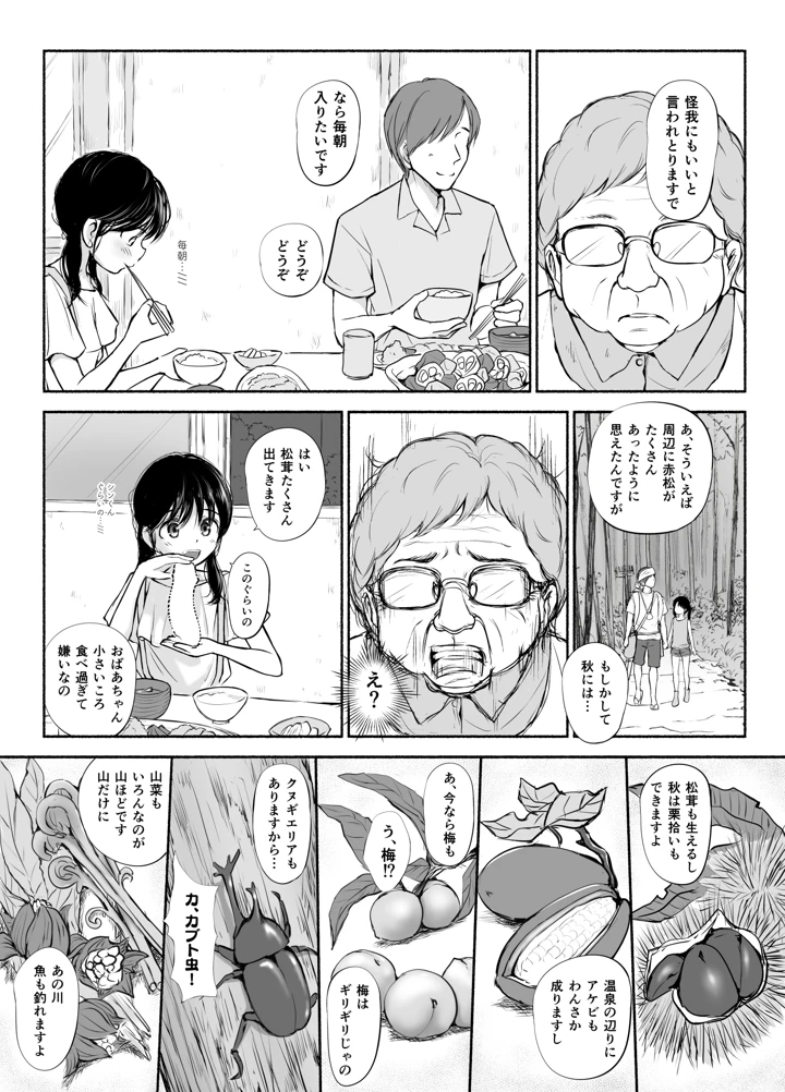 マンガ52ページ目