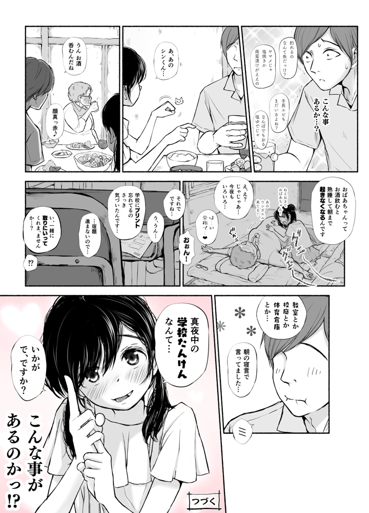 マンガ53ページ目