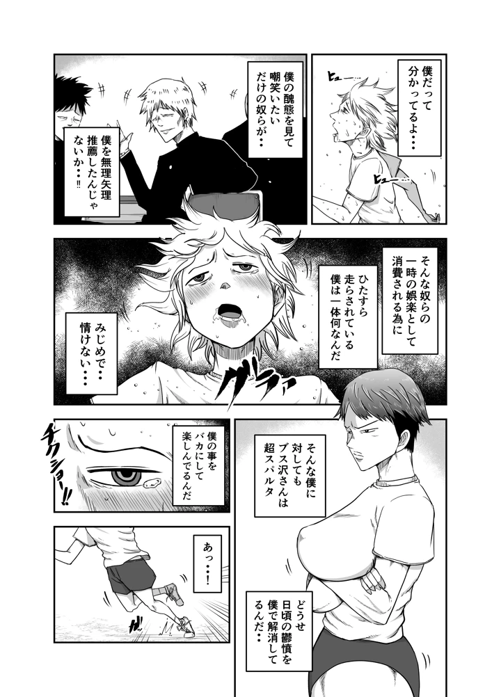 ブスと性春(笑顔のいちごドラゴン) 4ページ