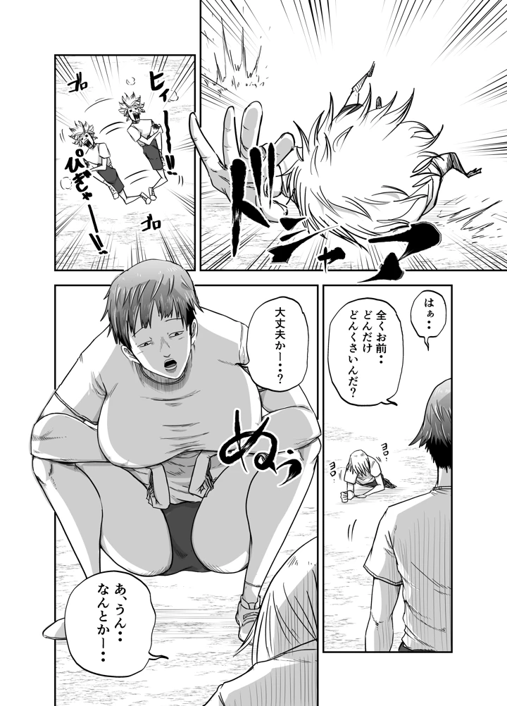 ブスと性春(笑顔のいちごドラゴン) 5ページ