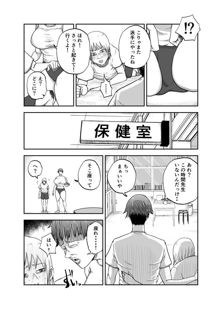 ブスと性春(笑顔のいちごドラゴン) 6ページ