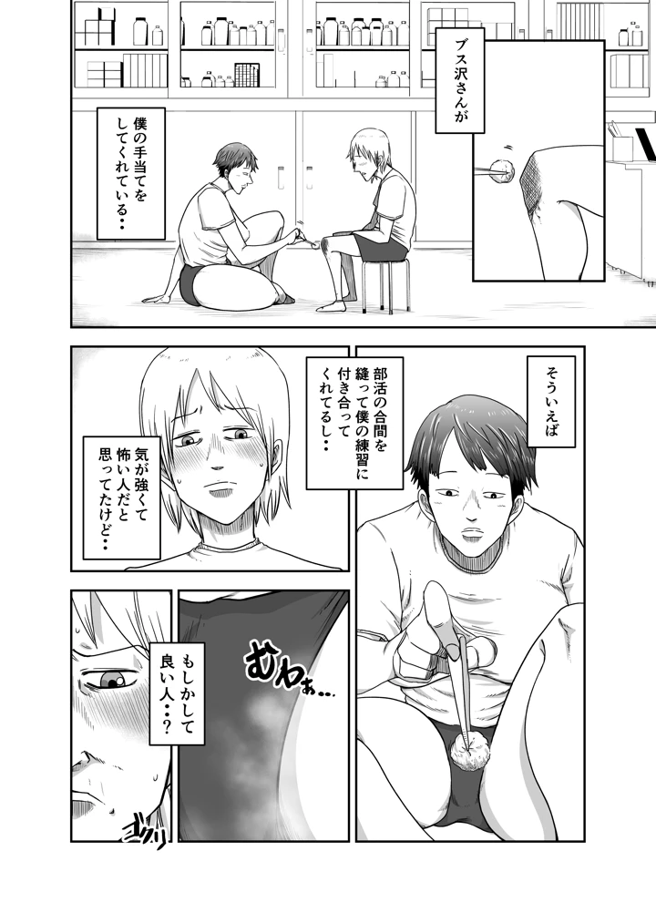 ブスと性春(笑顔のいちごドラゴン) 7ページ