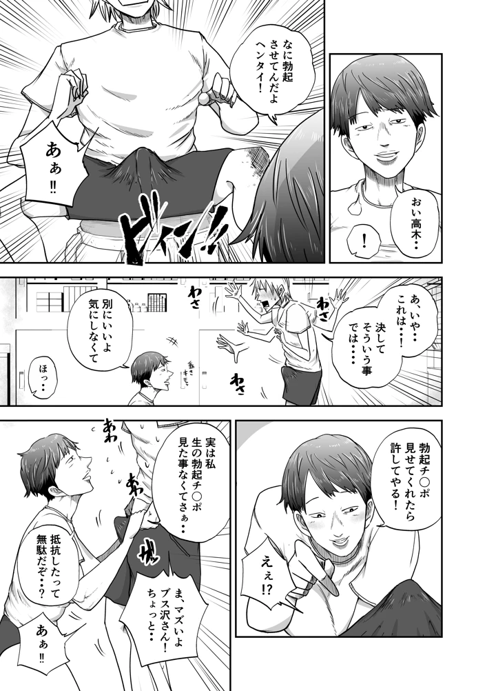 ブスと性春(笑顔のいちごドラゴン) 8ページ
