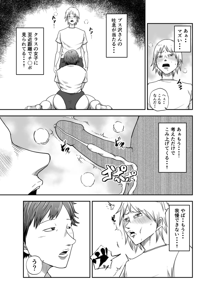 ブスと性春(笑顔のいちごドラゴン) 10ページ