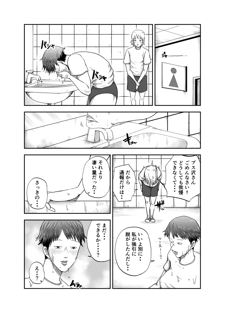ブスと性春(笑顔のいちごドラゴン) 12ページ