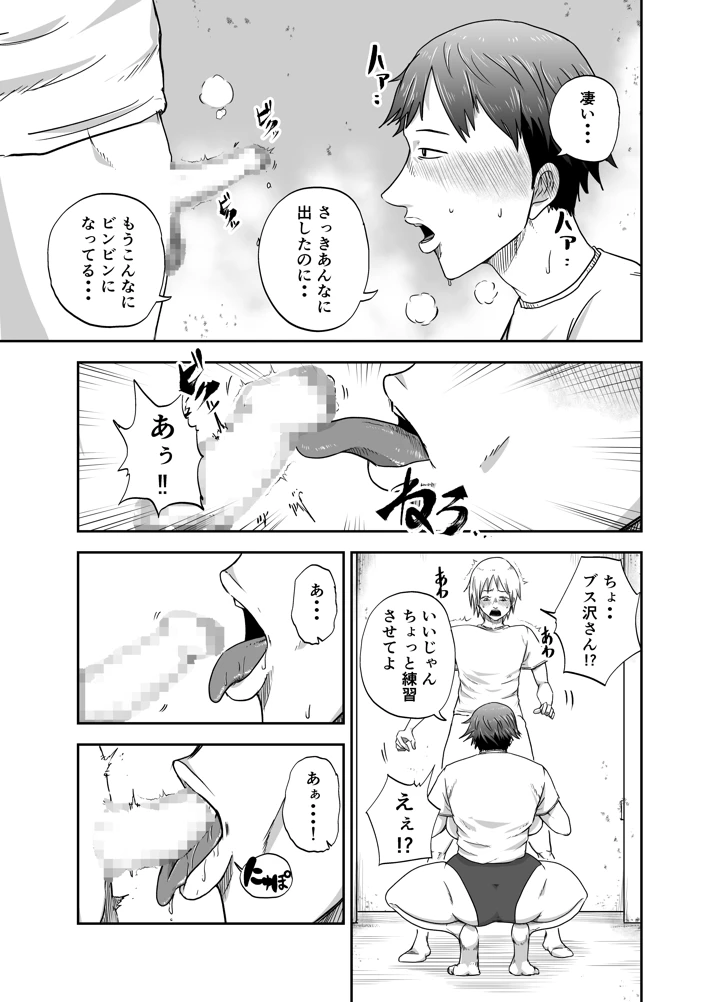 ブスと性春(笑顔のいちごドラゴン) 14ページ