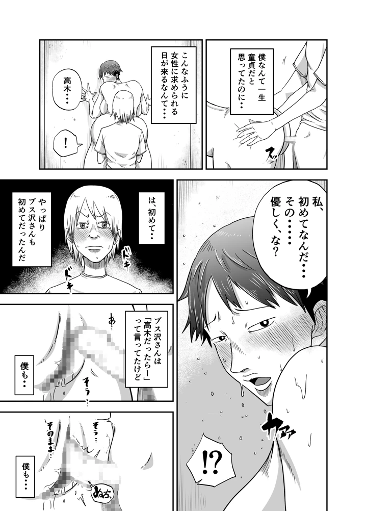 ブスと性春(笑顔のいちごドラゴン) 22ページ