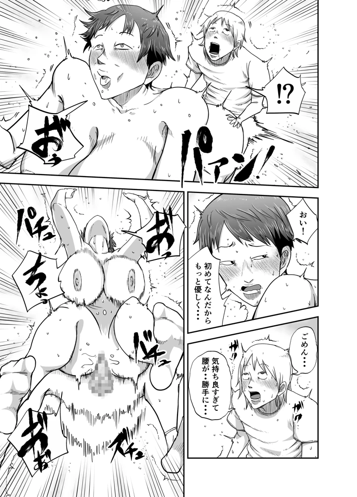 ブスと性春(笑顔のいちごドラゴン) 24ページ