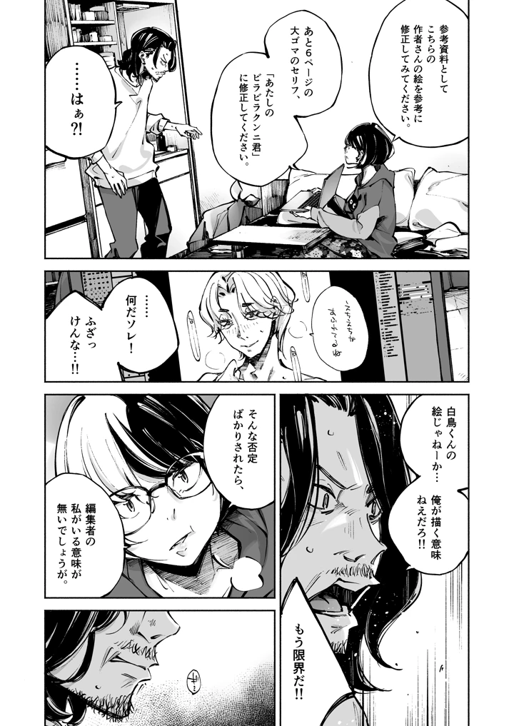 (はんなま)生意気編集を黙らせたい-マンガ6