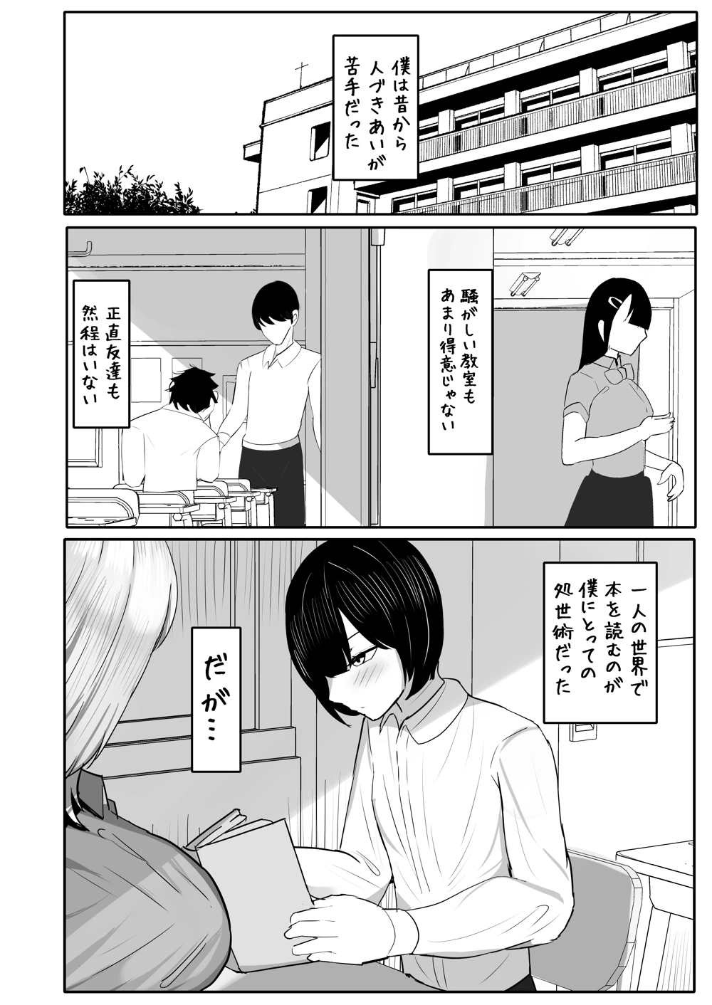 (ふわふわらいどう)オタクをからかうむちむちギャルは実は僕専用のちょろマンマゾペット-マンガ4