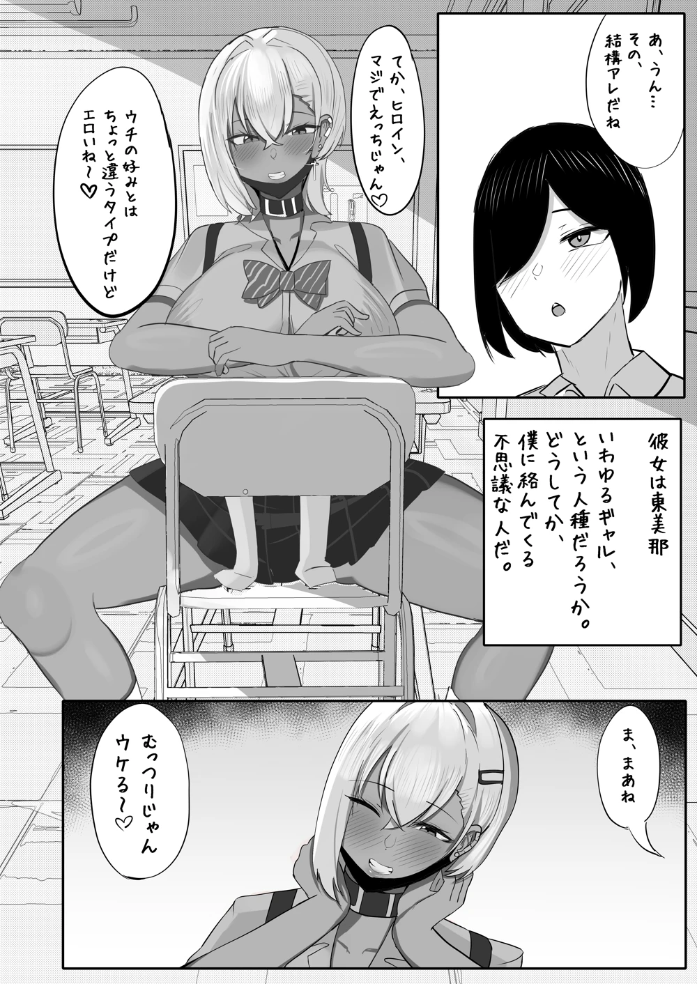 (ふわふわらいどう)オタクをからかうむちむちギャルは実は僕専用のちょろマンマゾペット-マンガ6