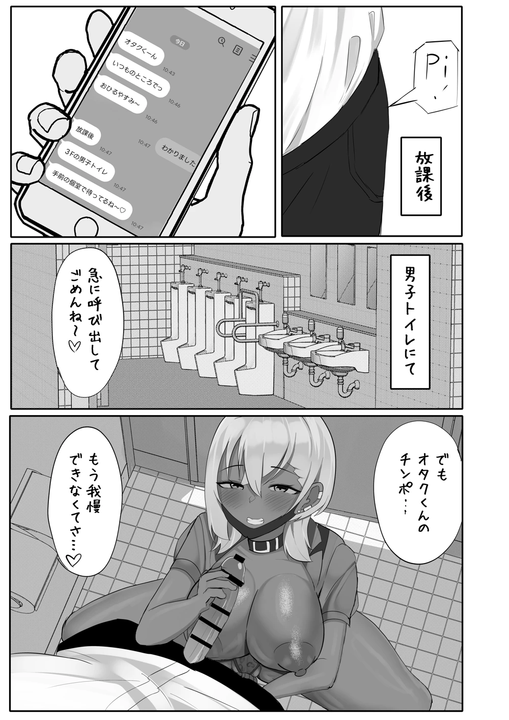 (ふわふわらいどう)オタクをからかうむちむちギャルは実は僕専用のちょろマンマゾペット-マンガ15