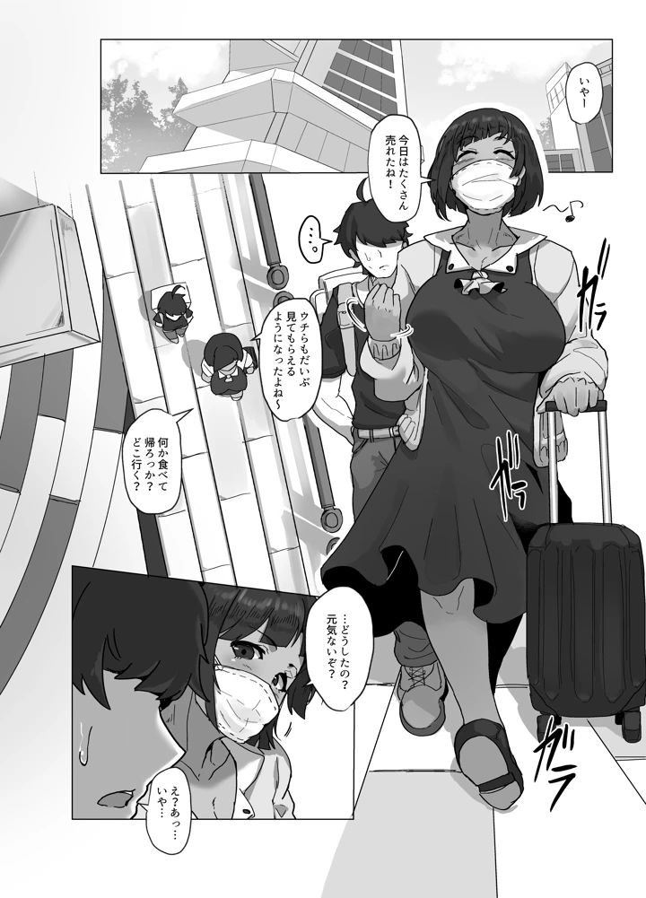 (ウツテンカイ)コスプレイヤーの彼女とイベント帰りにえっちする本 総集編-マンガ3