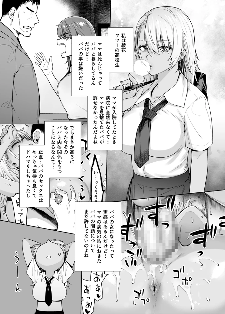 (紅茶屋)ギャル娘が父親との愛情ックス3-マンガ4