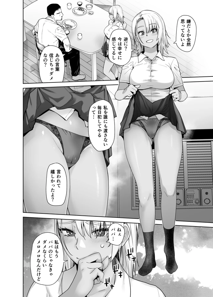 (紅茶屋)ギャル娘が父親との愛情ックス3-マンガ8