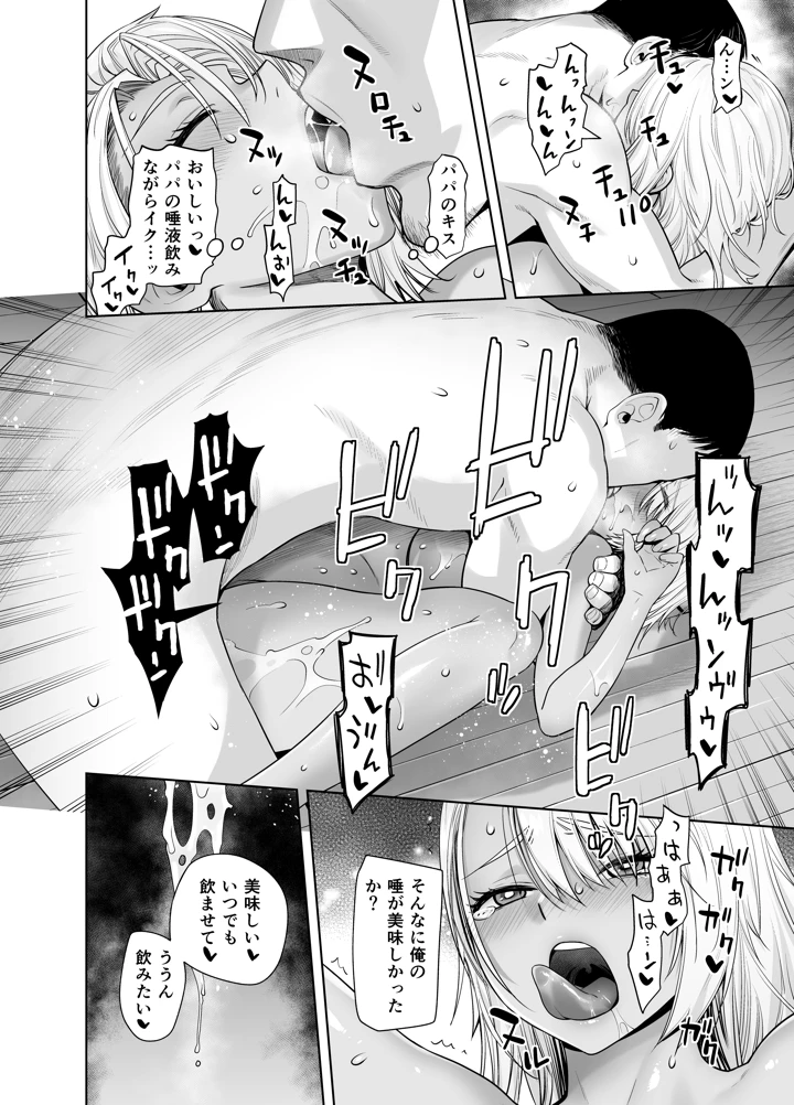 (紅茶屋)ギャル娘が父親との愛情ックス3-マンガ20